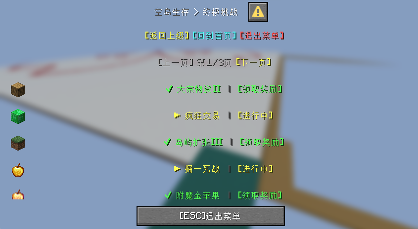 空岛挑战(全新Dialog菜单)